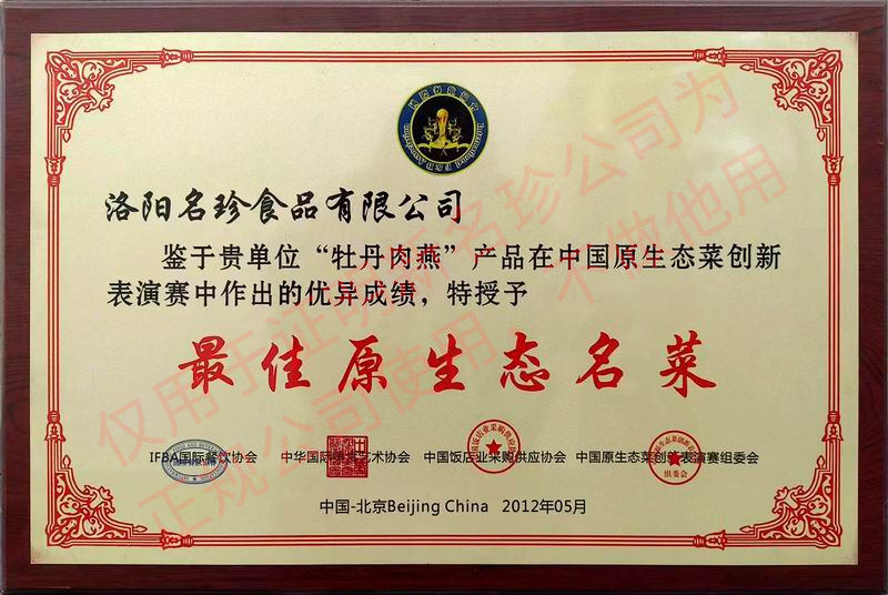 2012年5月原生態名菜