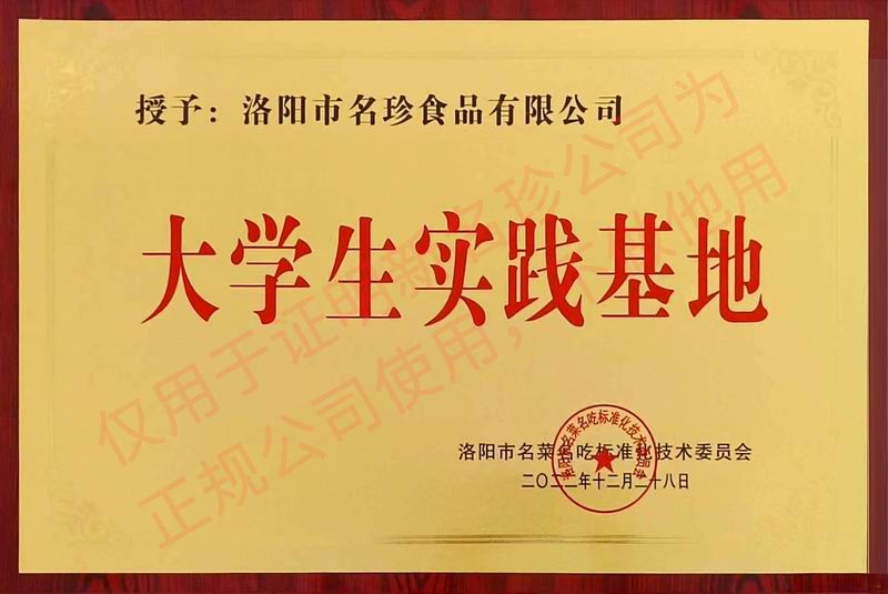 2022年12月大學(xué)生實踐基地